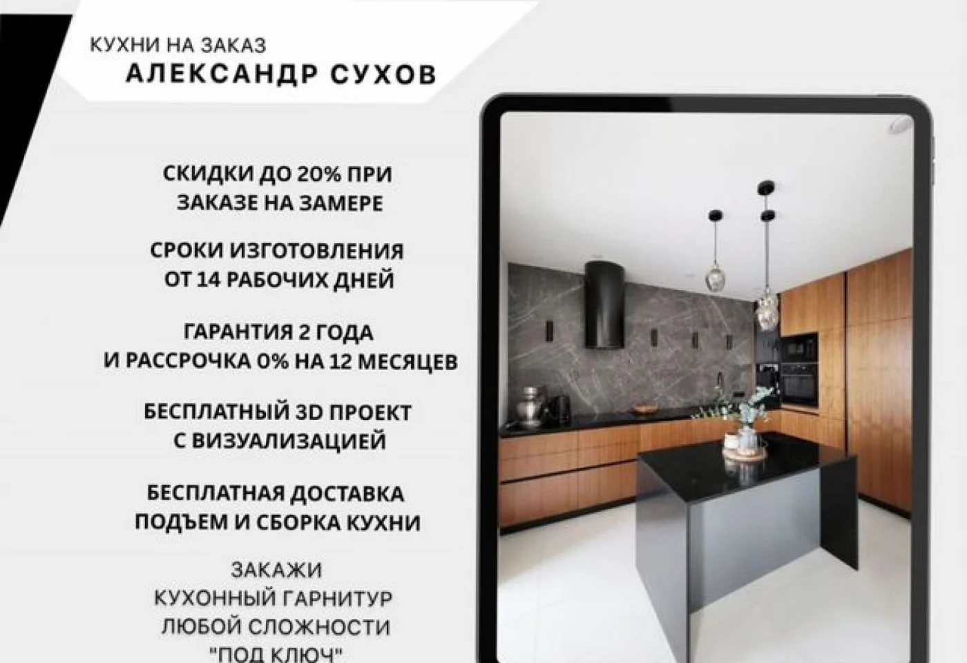 Кухни от мастера на заказ с рассрочкой и гарантией