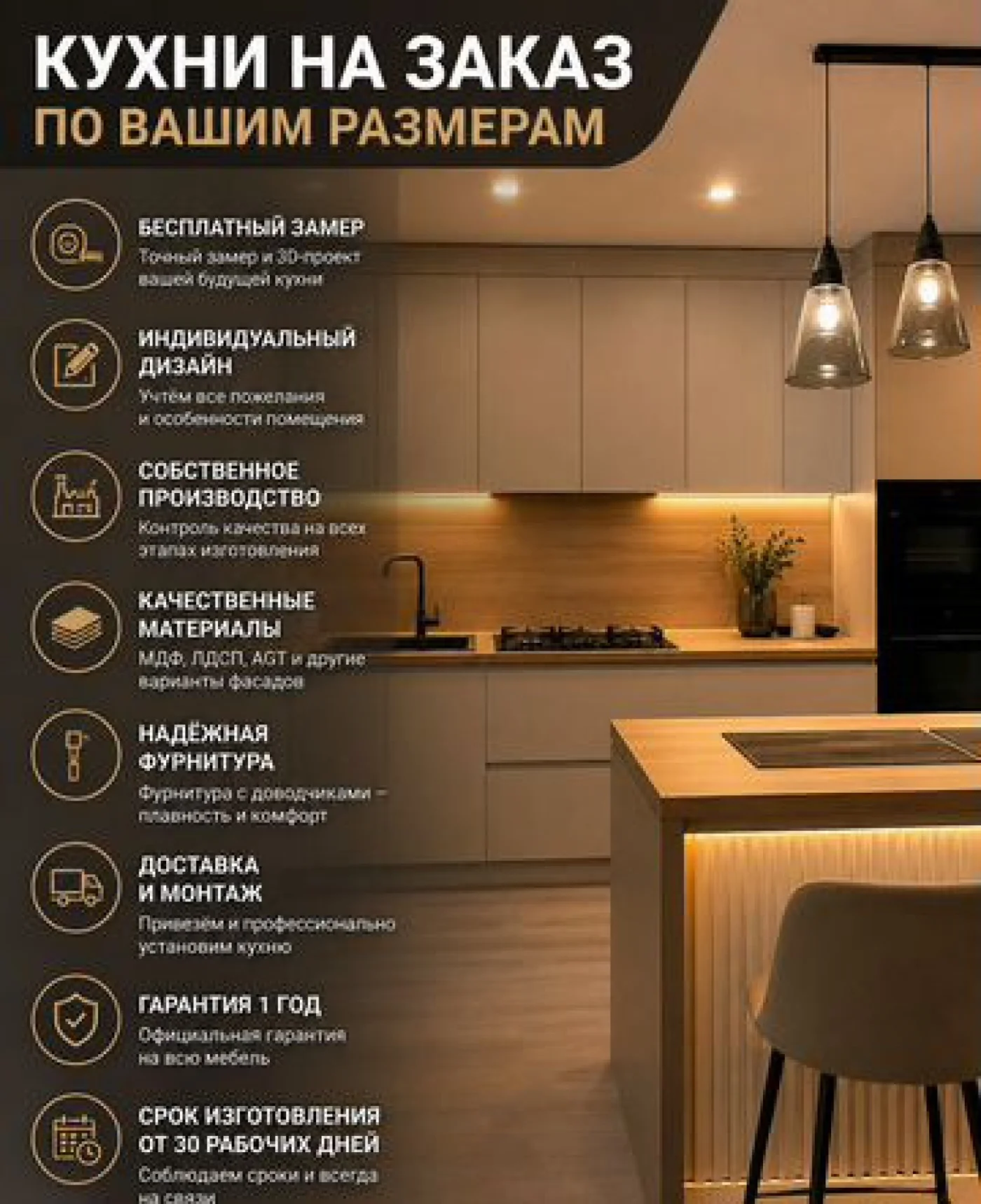 Кухни на заказ под ключ по индивидуальным размерам
