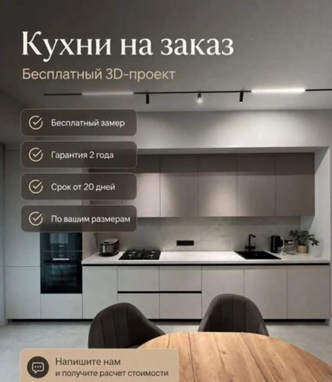 Кухня на заказ с замером и 3D-проектом — изготовление по размерам