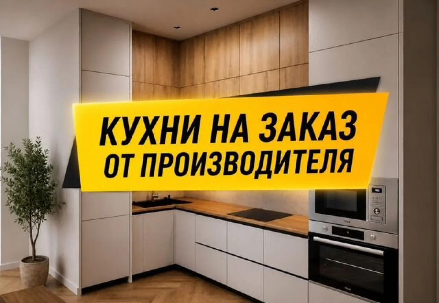 Кухня на заказ с обеденным столом от производителя