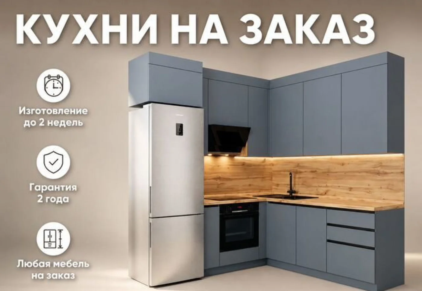 Угловая кухня на заказ по индивидуальным размерам