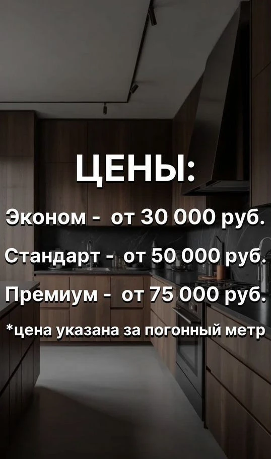 Изготовление кухонь премиум сегмента