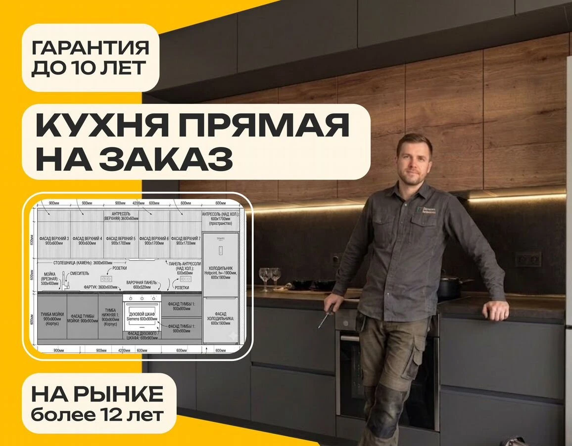 Кухня прямая на заказ от производителя