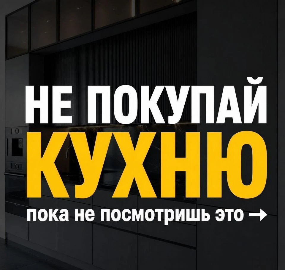 Кухня за 35 дней или платим неустойку