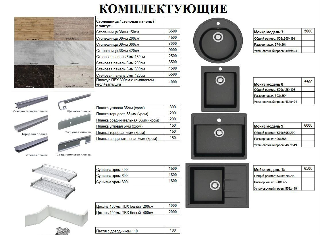 Кухонные шкафы / готовые модули