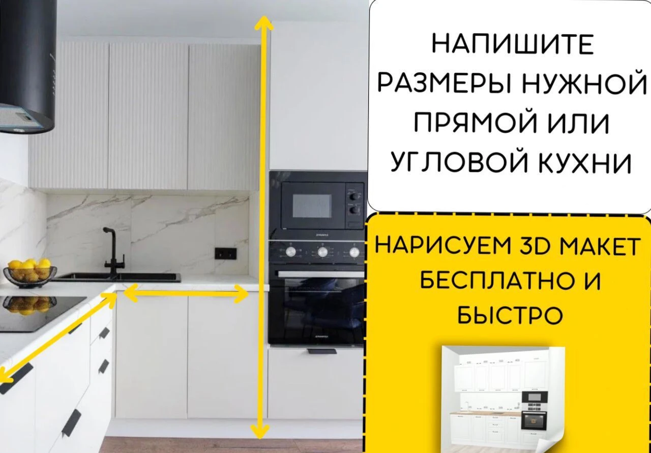 Кухня на заказ от производителя за 1 день