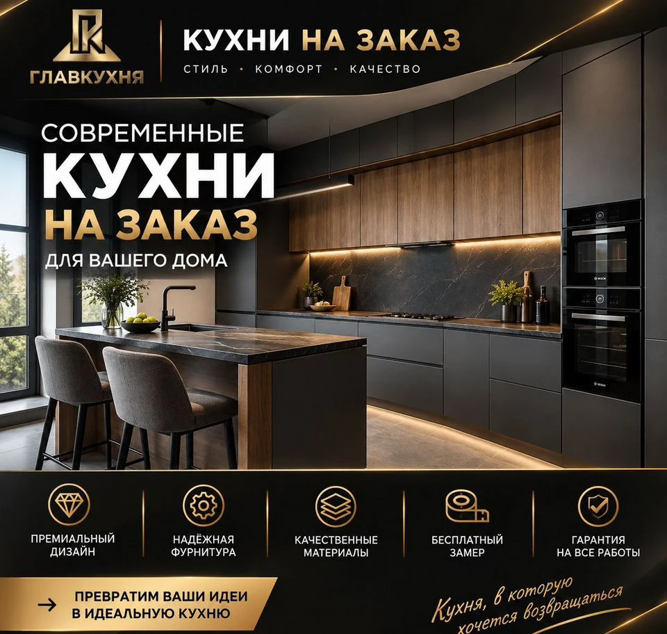 Кухни на заказ в Москве и Московской области