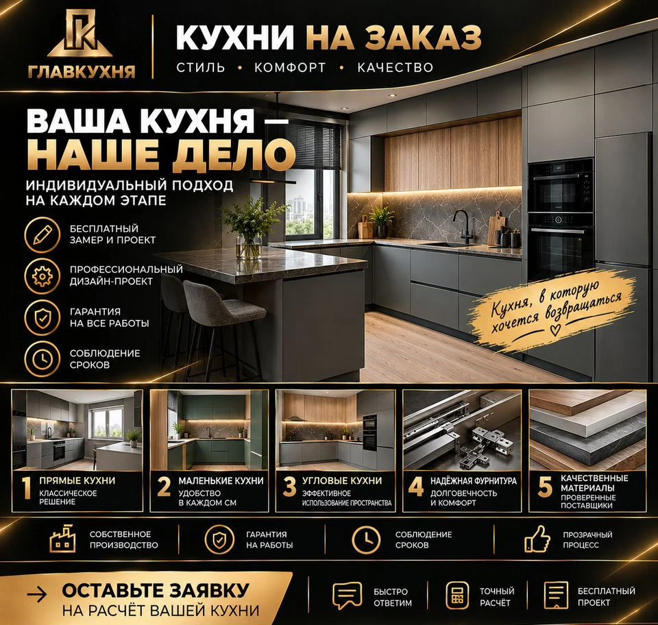 Кухни на заказ в Москве и Московской области