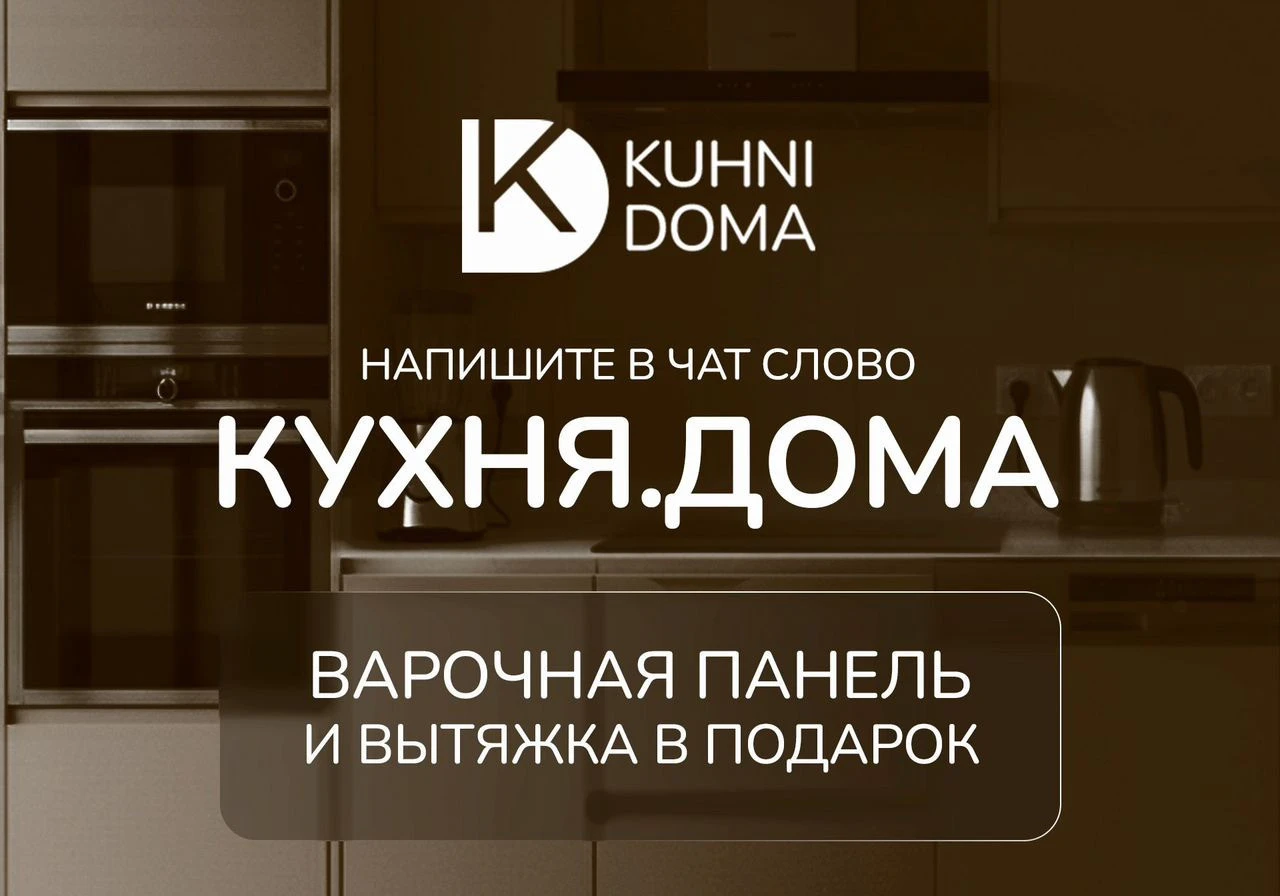 Премиальная кухня на заказ