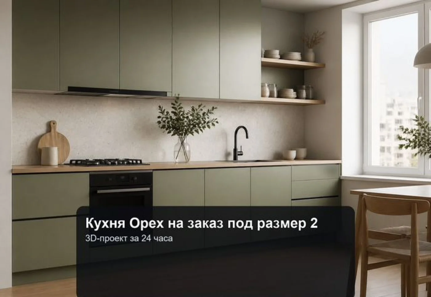 Кухня Орех на заказ под размер с островом МДФ