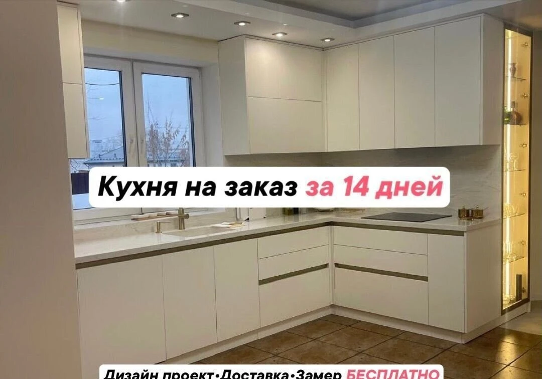Кухня на заказ за 14 дней от производителя