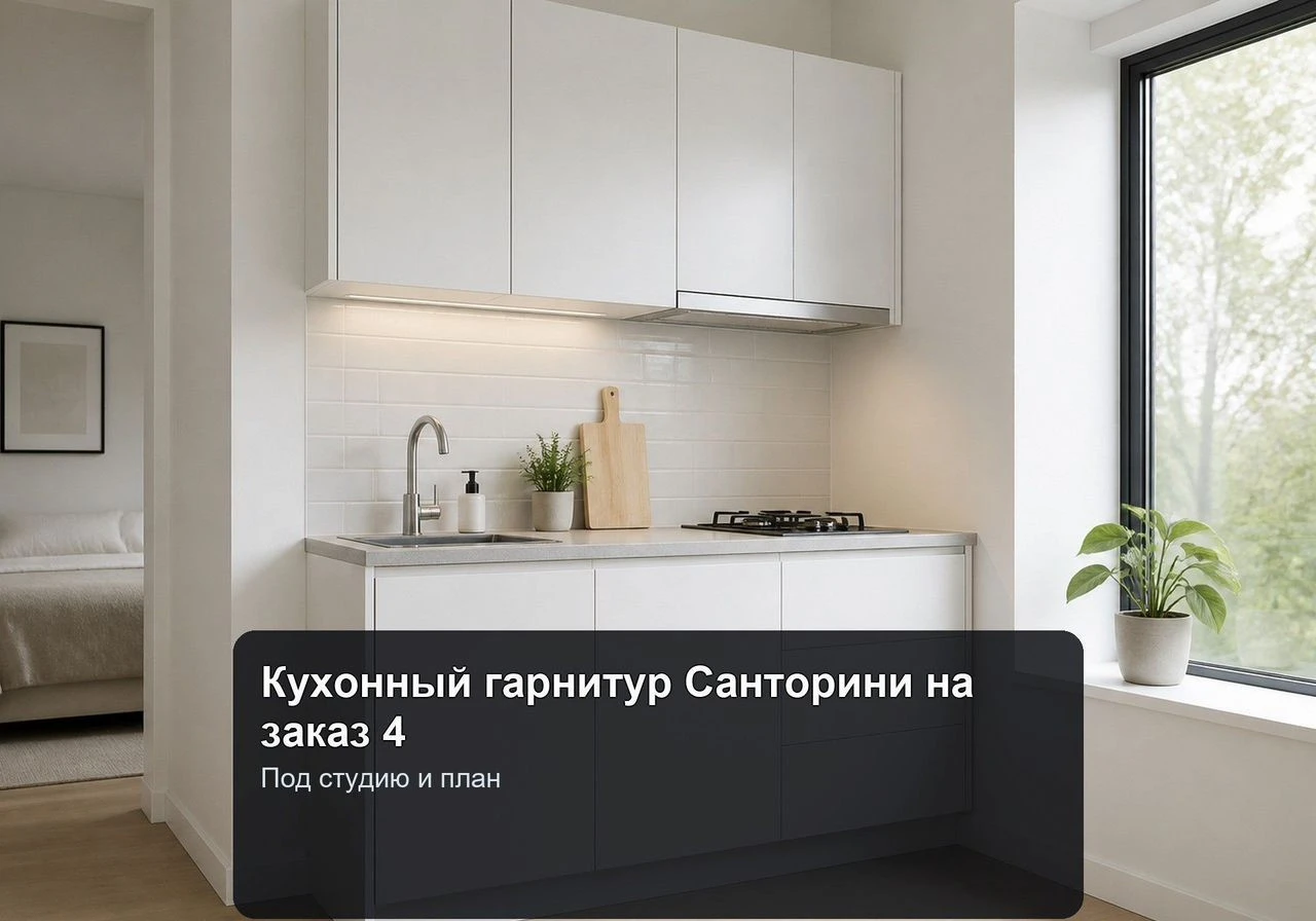Кухонный гарнитур Санторини на заказ 4