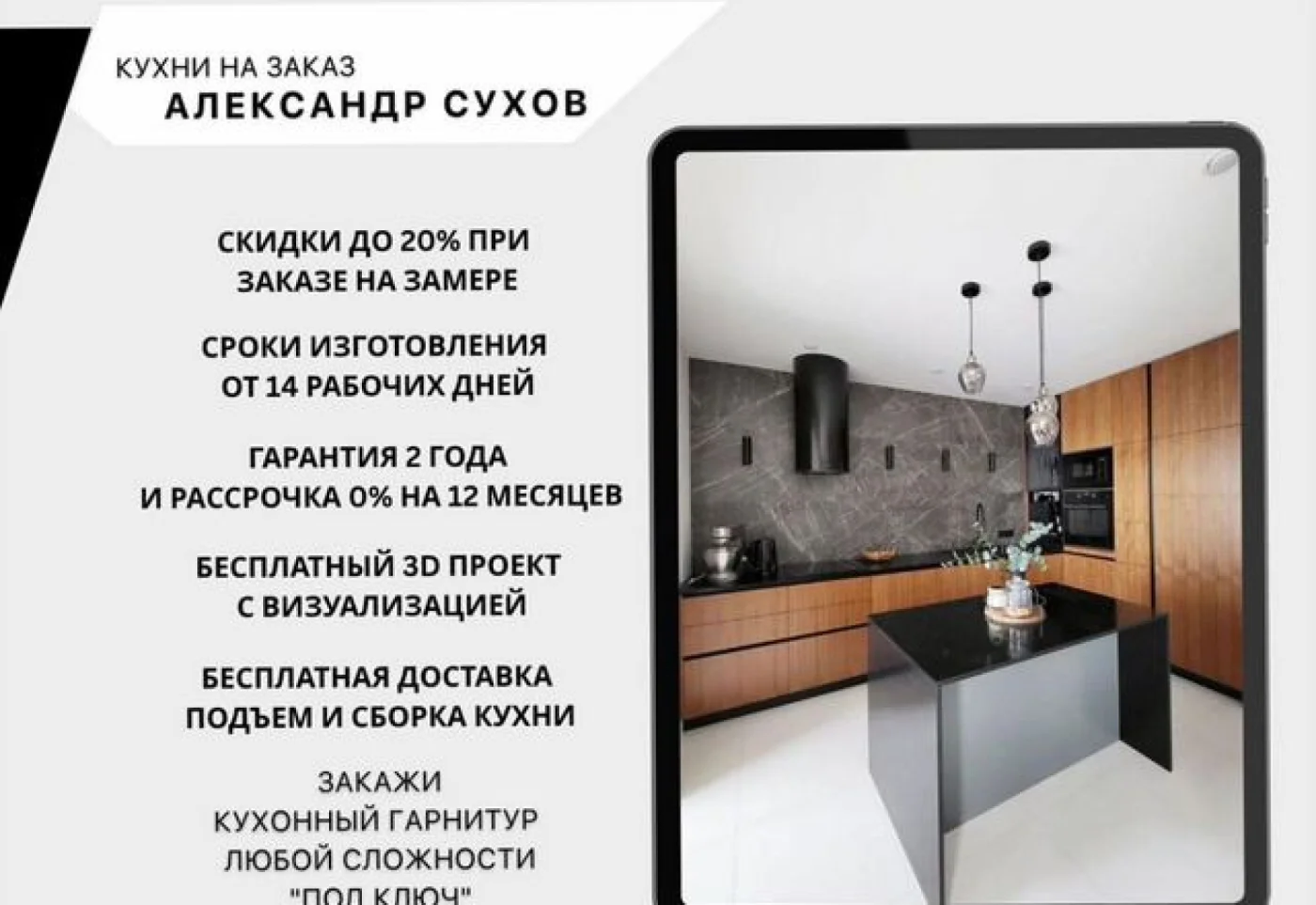 Кухни на заказ от мастера: качественные гарнитуры в рассрочку