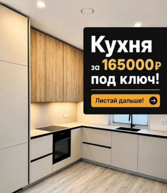 Кухни на заказ под размер с рассрочкой от производителя