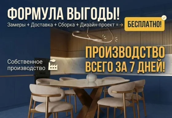 Кухня на заказ за 7 дней, рассрочка 0%, бесплатная доставка и сборка