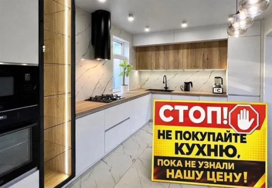 Кухни на заказ