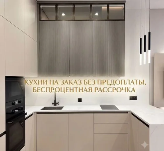 Кухонный гарнитур на заказ от производителя с доставкой