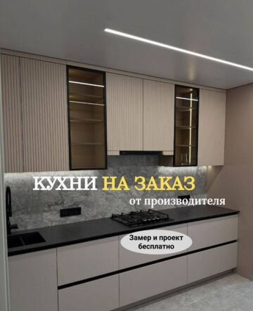 Кухня на заказ от производителя: премиум мебель на заказ
