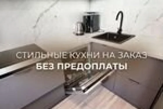 Кухня на заказ от производителя - индивидуальные размеры, рассрочка