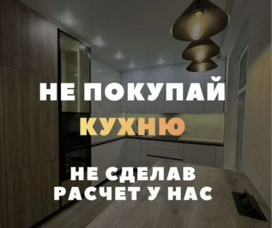 Кухни на заказ: фабричное качество, 3D дизайн, рассрочка