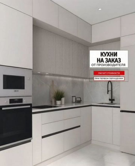 Кухня на заказ от производителя: австрийская фурнитура, доставка, сборка