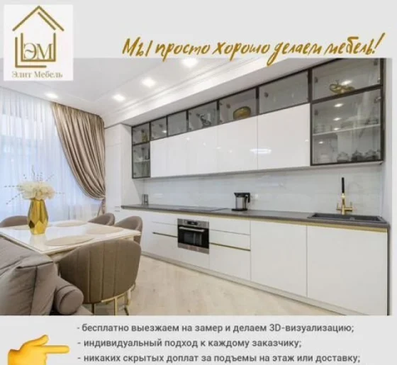 Кухня на заказ: ЛДСП, МДФ, стеклянные фасады - изготовление