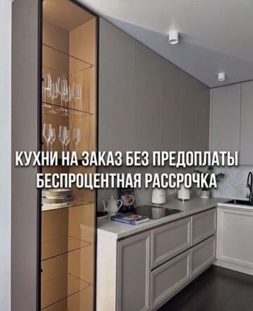 Кухонный гарнитур на заказ от производителя, рассрочка