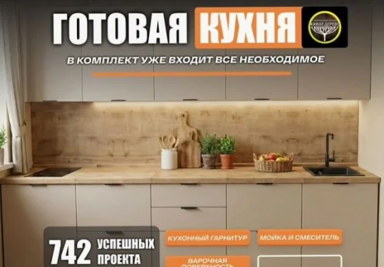 Кухонный гарнитур 3 метра с техникой и столом в подарок