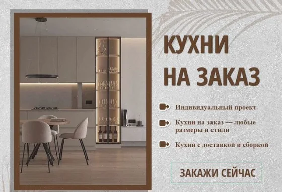 Кухня на заказ от производителя — изготовление за 14 дней
