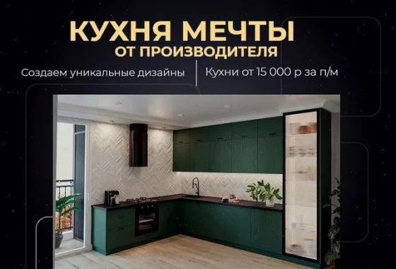 Кухня на заказ от производителя с доставкой и установкой