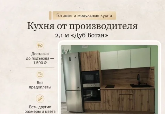 Кухонный гарнитур 2.1 м ЛДСП дуб Вотан, готовый в наличии