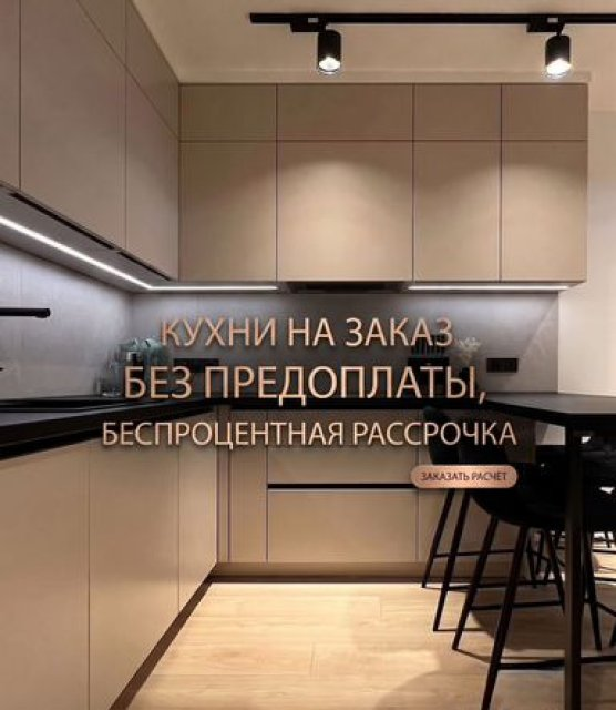 Кухонный гарнитур на заказ от производителя, кухня под размер