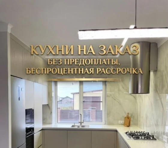 Кухонный гарнитур на заказ от производителя, рассрочка 0-0-12