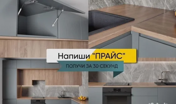 Кухни на заказ от производителя, кухонные гарнитуры