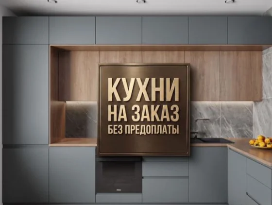 Кухонный гарнитур на заказ от производителя, кухня под индивидуальные размеры