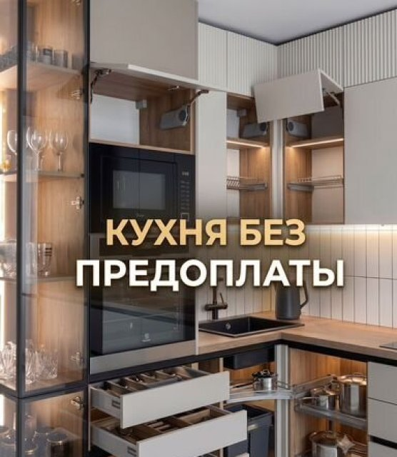 Кухня на заказ без предоплаты от производителя — кухонный гарнитур