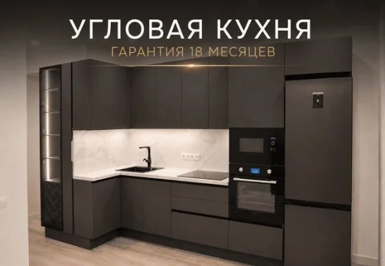 Угловая кухня на заказ 451х242 см, матовый Кашемир