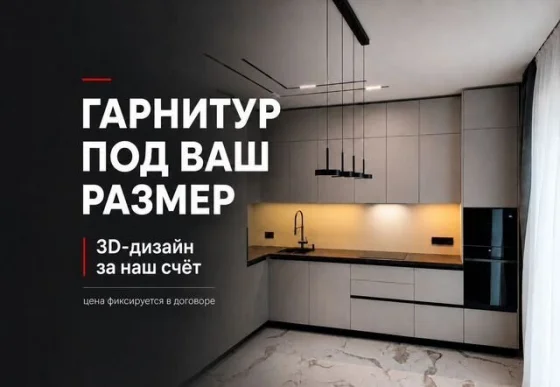Кухонный гарнитур на заказ — замер и дизайн бесплатно