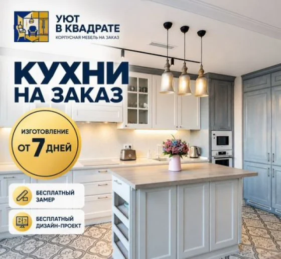 Кухни на заказ от производителя — индивидуальный дизайн и сборка