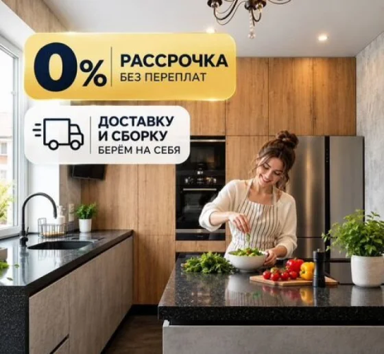 Кухня на заказ от 7 дней: фиксированная цена, собственное производство
