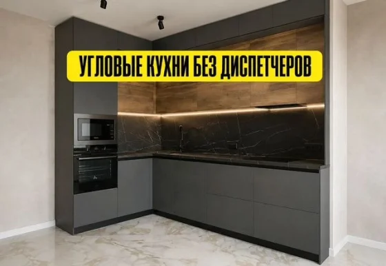 Угловая кухня на заказ 5 метров от производителя