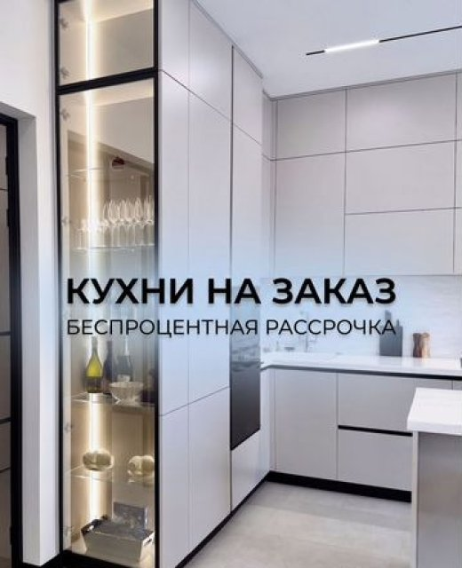 Кухонный гарнитур на заказ от производителя с рассрочкой