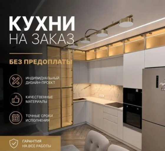 Кухня на заказ за 7 дней без предоплаты — кухонный гарнитур от фабрики