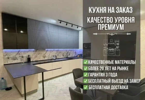 Кухонный гарнитур на заказ под ключ с рассрочкой 0%
