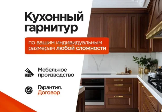 Кухни на заказ от производителя — бесплатный замер и доставка