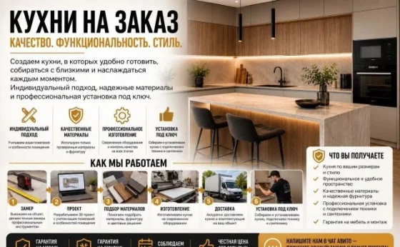 Кухни на заказ любой сложности
