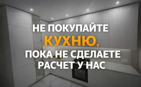 Кухня / Кухни на заказ с доставкой