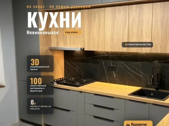Кухни на заказ по индивидуальному размеру