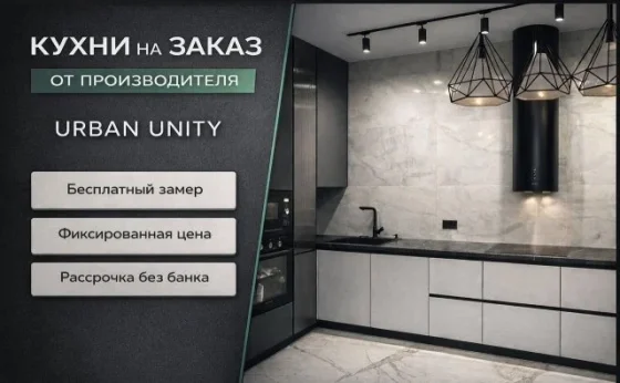Кухня от производителя на заказ