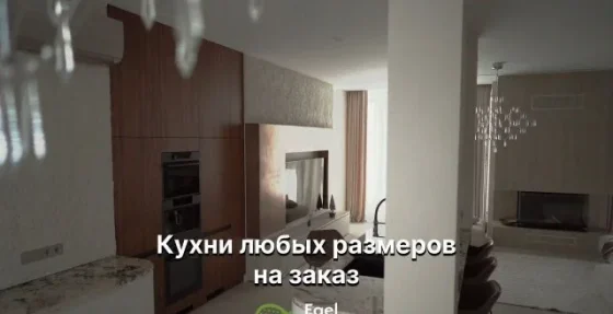 Изготовление кухонь премиум сегмента